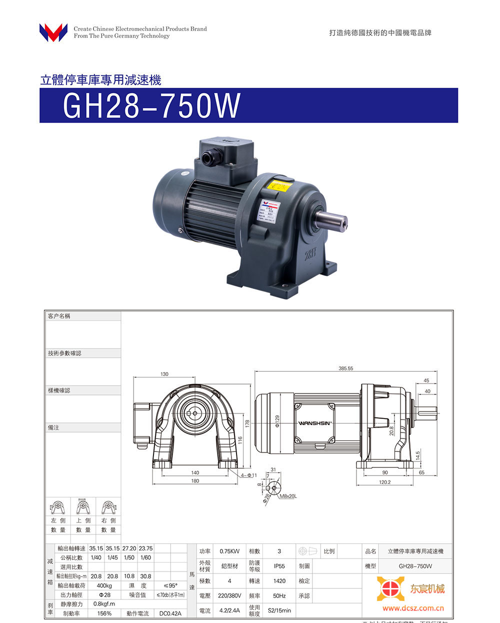 GH28-400W/750W立體車(chē)庫(kù)專(zhuān)用減速機(jī)-東宸機(jī)械
